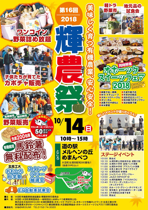 輝農祭2018