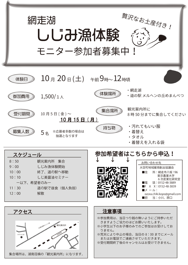 しじみ漁体験チラシ裏